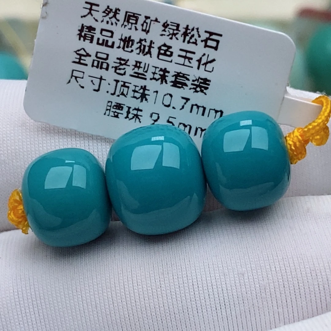 绿松石未镶嵌珠珠