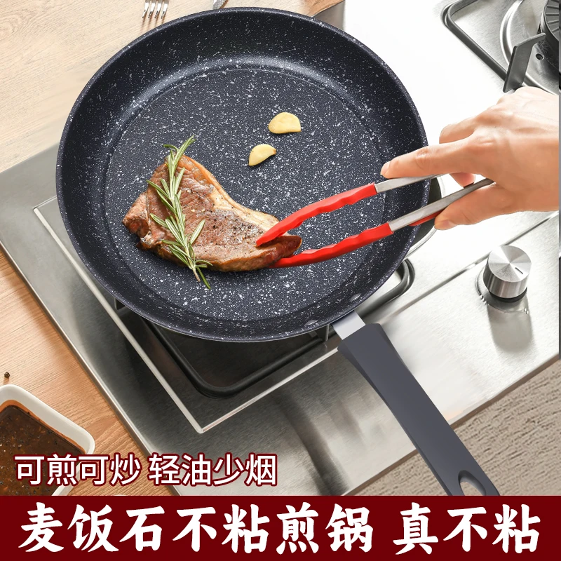 麦饭石平底锅不粘锅家用煎蛋烙饼牛排专用煤气灶电磁炉早餐小煎锅