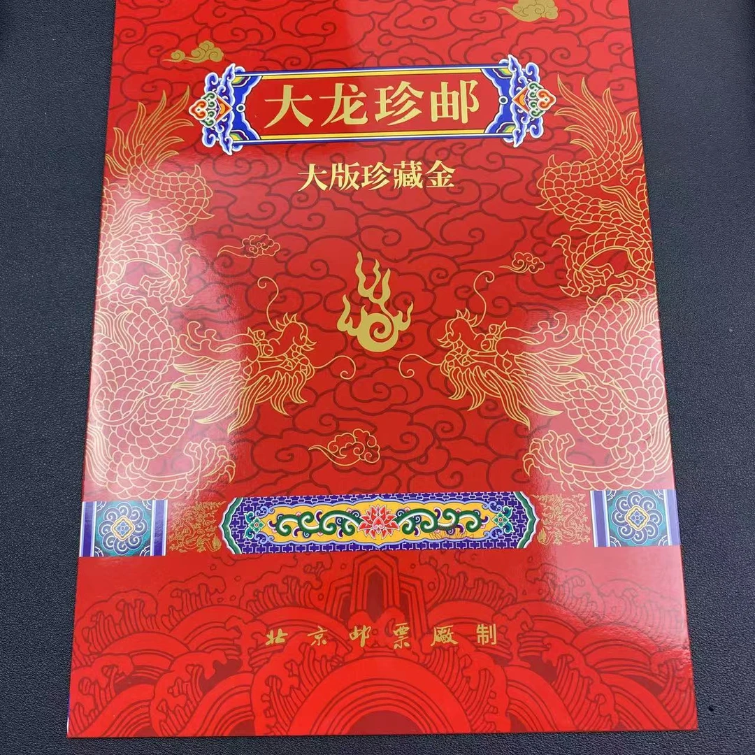 大龙珍邮  大版珍藏金3分邮票