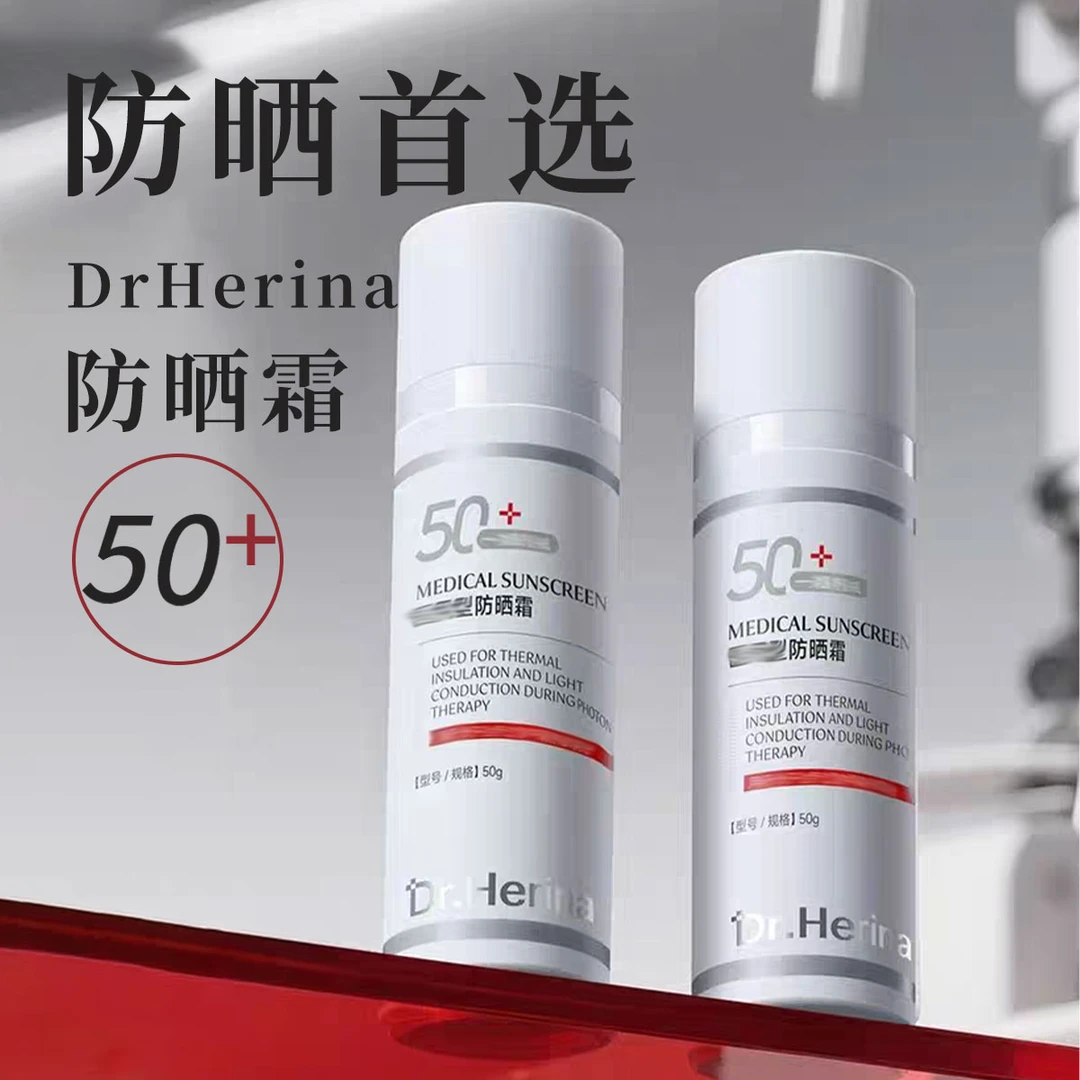 Dr.Herina防晒霜