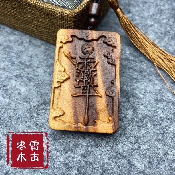 雷击桃木木紫薇讳五雷挂件吊坠挂件雷劈木枣