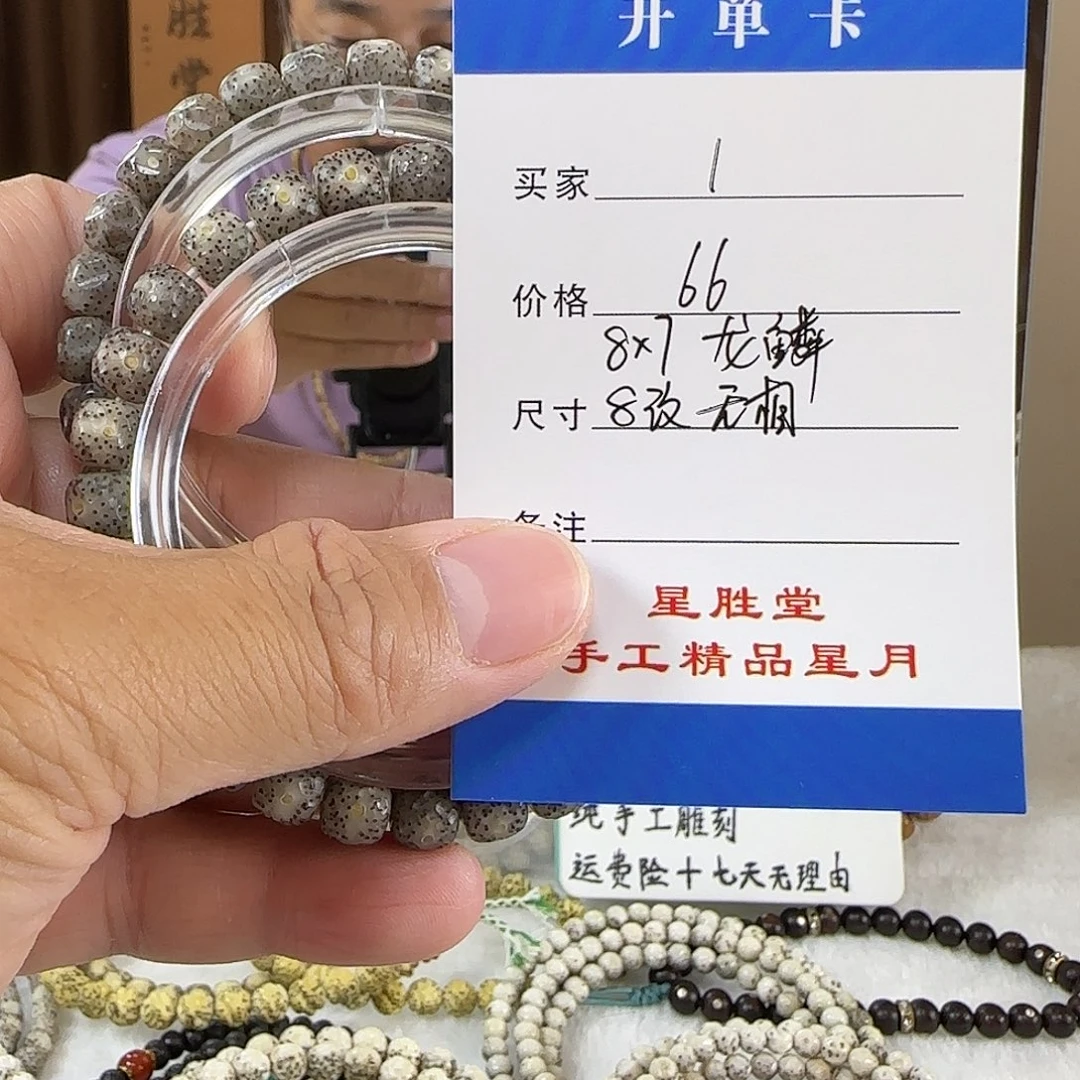 手串星月菩提第一单