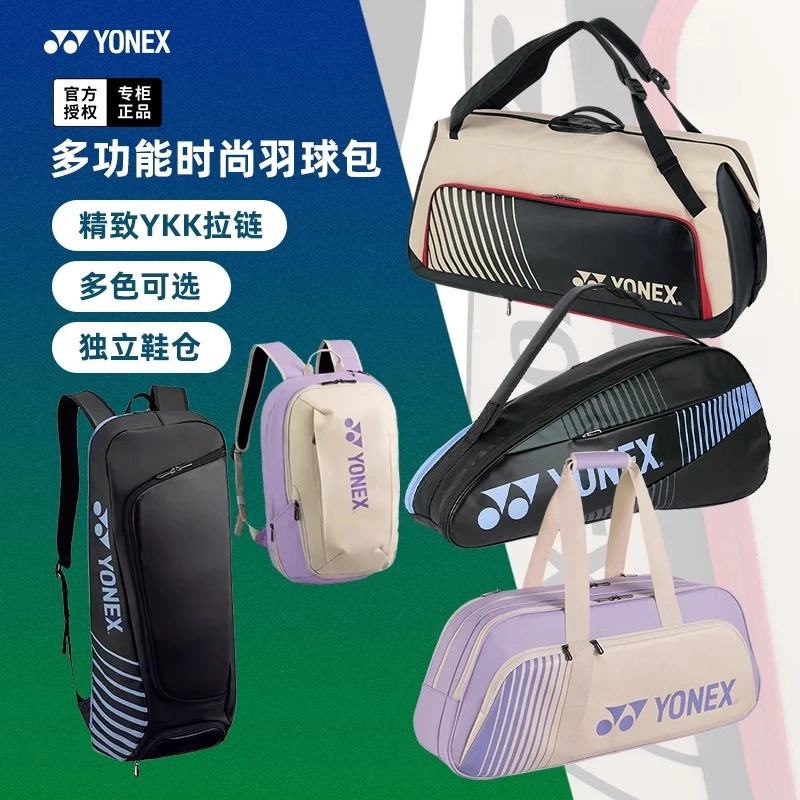 YONEX尤尼克斯羽毛球包男女比赛方包yy双肩背包手提球拍包单肩包
