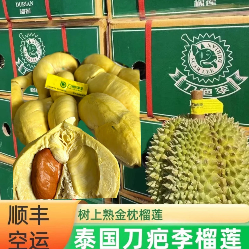 【现货刀疤李金枕】当季榴莲泰国刀疤李榴莲金枕榴莲香糯甜顺丰