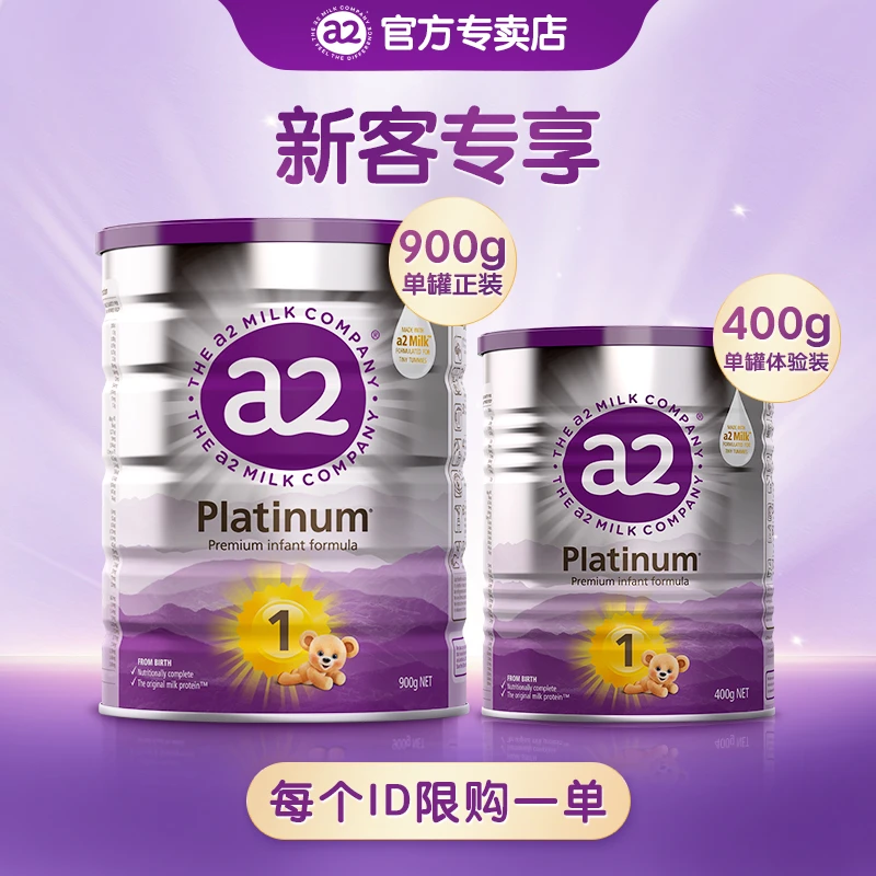 【转奶推荐】a2紫白金奶粉婴幼儿配方奶粉新西兰进口a2源乳组合装