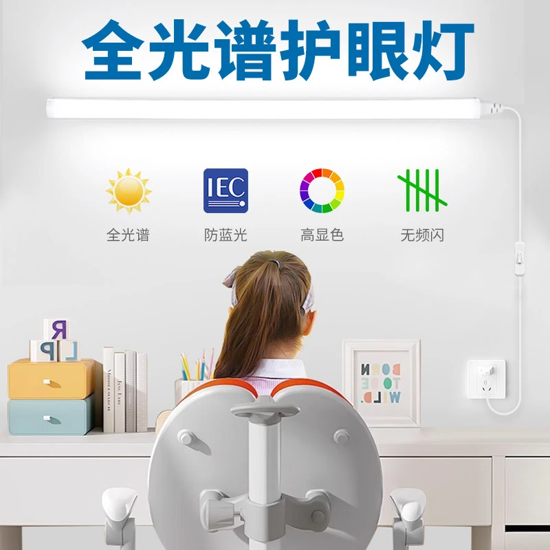 护眼全光谱台灯 教室学习防近视专用直插灯管led长条灯带日光照明