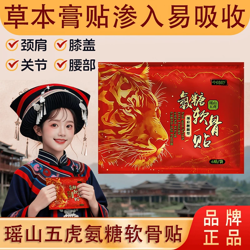 今络舒氨糖软骨贴家用中老年草本植物缓解颈肩腰腿舒缓全身可贴