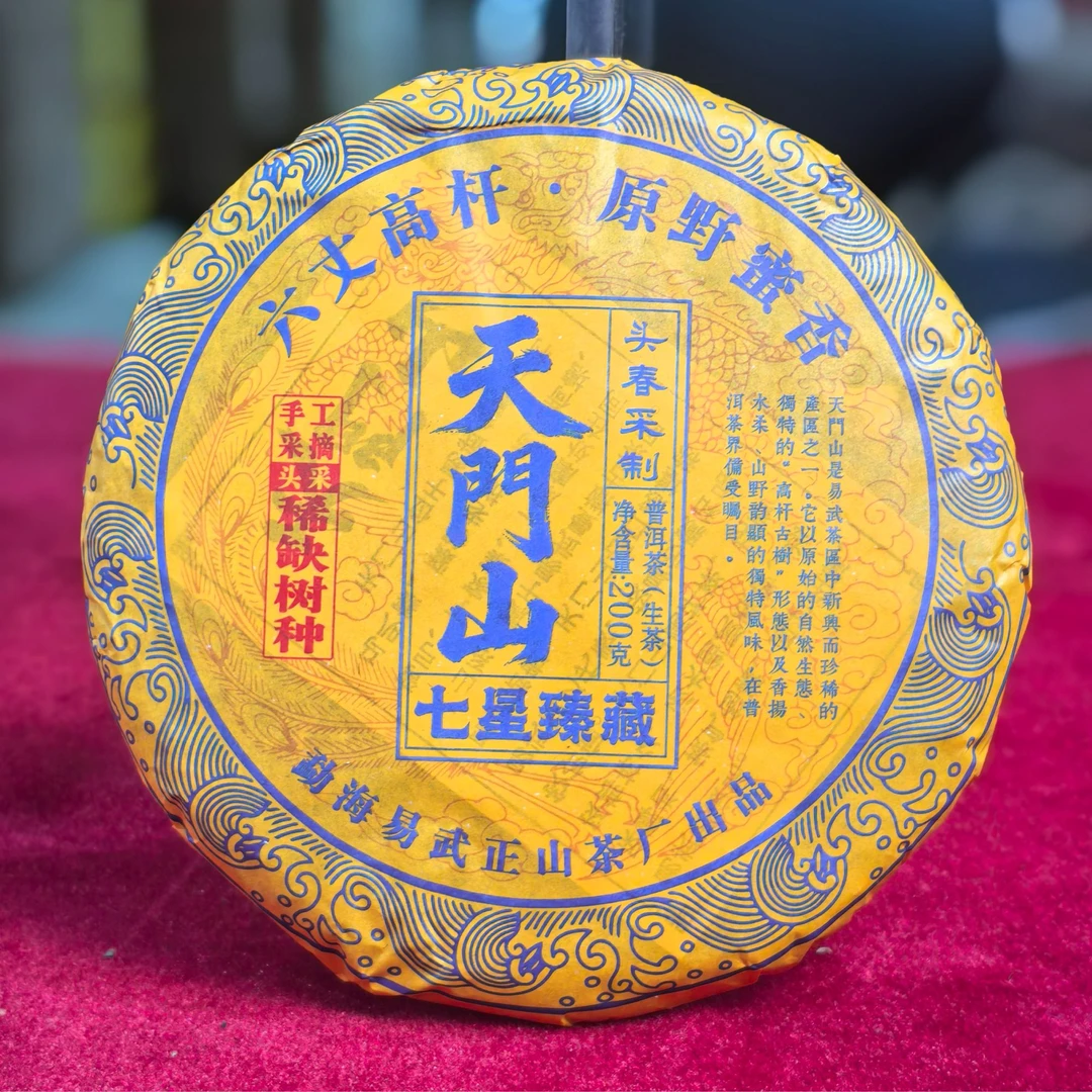 2025年天门山古树纯料茶普洱茶生茶200克饼茶