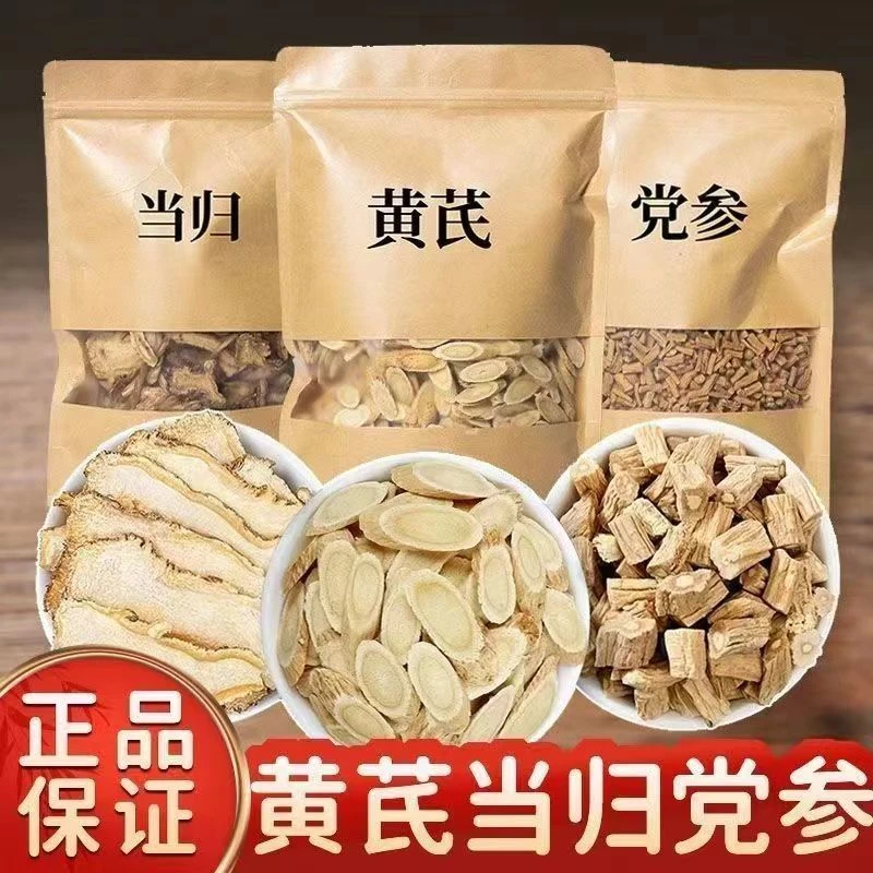 一级正品黄芪当归党参中药材组合装煲汤泡水