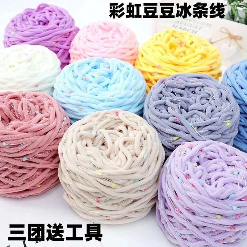 豆豆冰条线手混线粗毛线手工材料编织围巾拖鞋毛线DIY柔软diy帽子