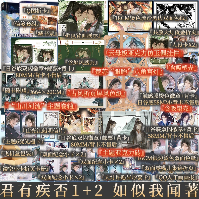 返场赠品版 君有疾否1+2 如似我闻著 楚明允×苏世誉