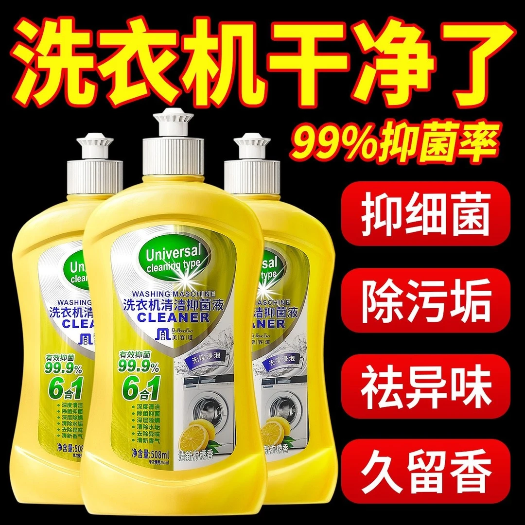 洗衣机清洁剂品牌官方正品强力除垢杀菌除螨除臭除霉深度去污神器