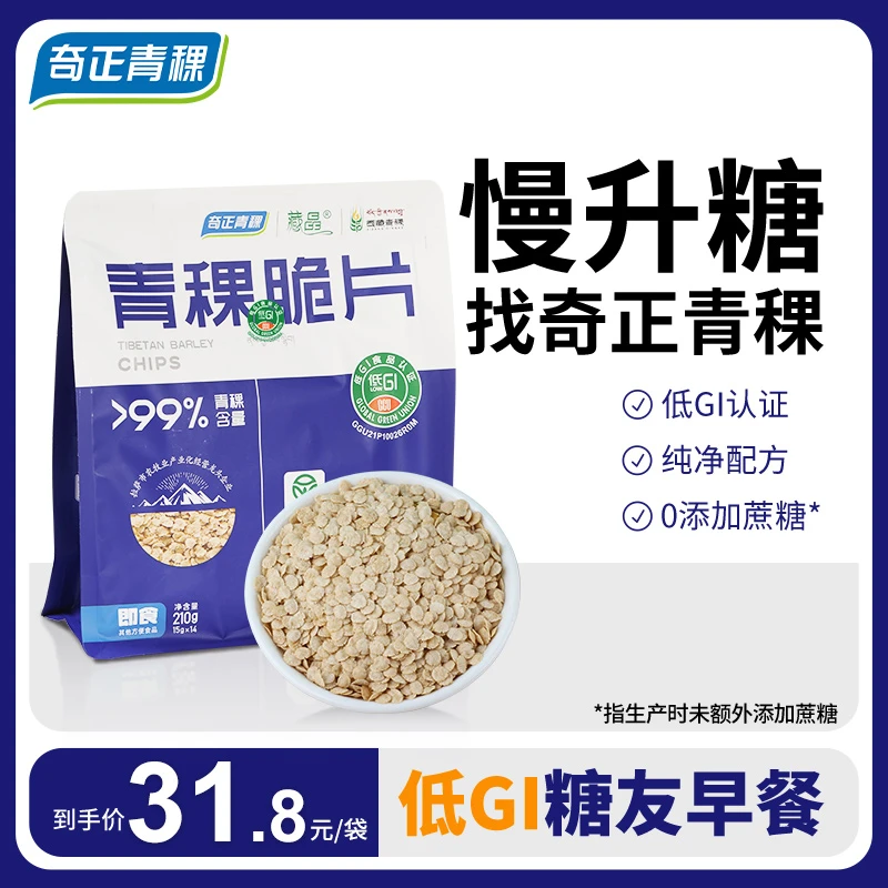 奇正青稞藏晶青稞脆片非燕麦片即食低脂低慢升糖代餐零食休闲