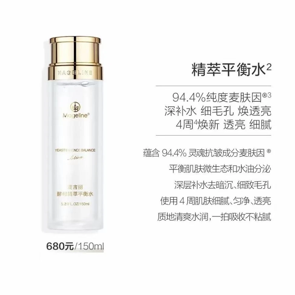 麦吉丽酵母精萃平衡水150ml 清爽保湿
