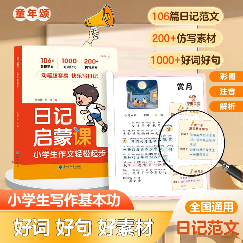 童年颂【日记启蒙课】2025小学生一二年级写作一句话好词好句好素材