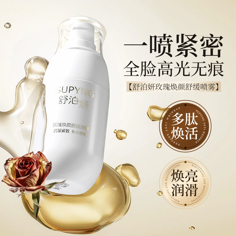 舒泊妍玫瑰焕颜舒缓细胞水补水