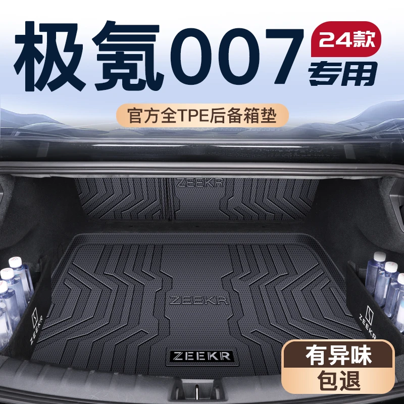 2025款极氪007专用后备箱垫TPE尾箱垫子ZEEKR极客车内改装饰品25