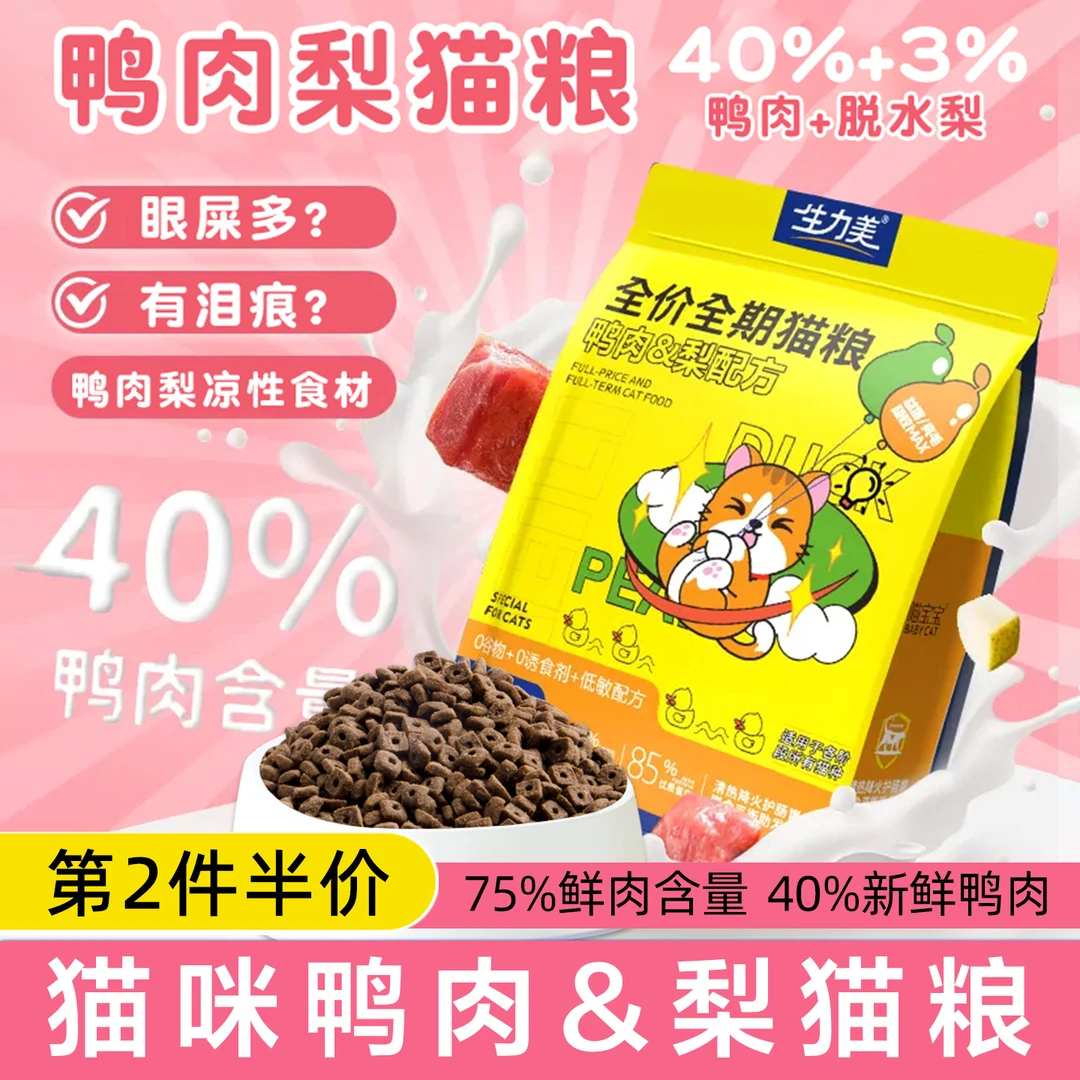 猫咪鸭肉梨猫粮泪痕管理布偶猫英短波斯专用幼猫成猫全价猫粮