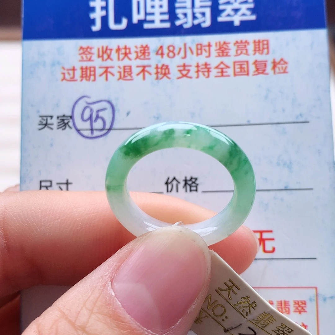 未镶嵌戒指翡翠13号