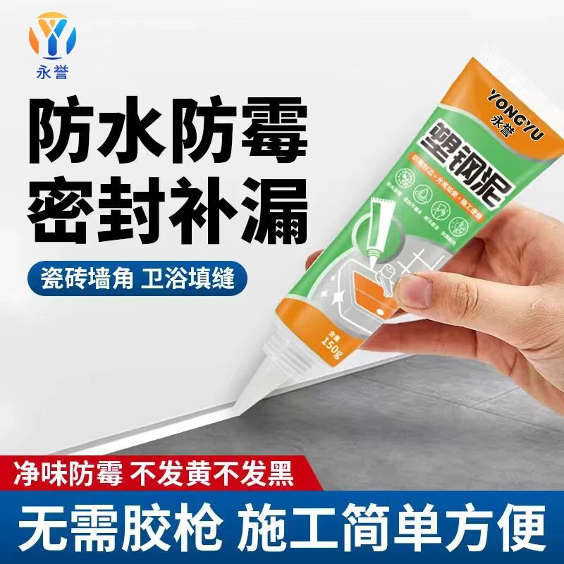 塑钢泥防水防霉白色马桶底座多功能塑钢泥厨房洗菜盆滴水不漏速干