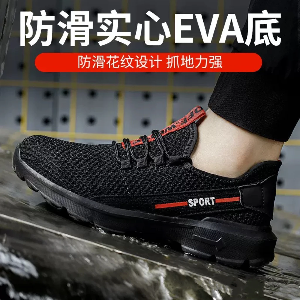 飞织劳保鞋男钢包头防砸防刺穿防滑耐磨透气工作鞋安全鞋