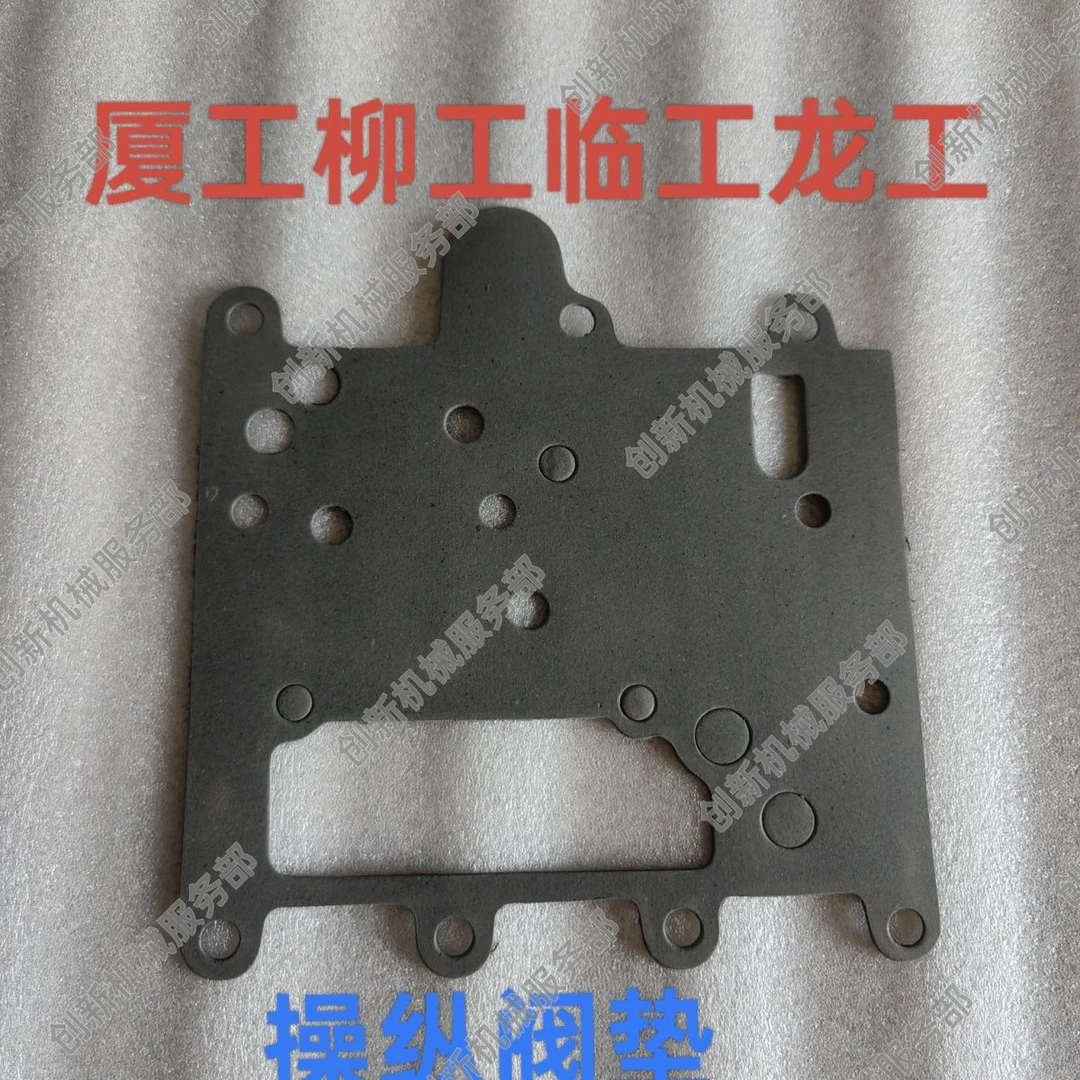 装载机铲车配件临工/龙工/厦工/柳工变速箱操纵阀垫