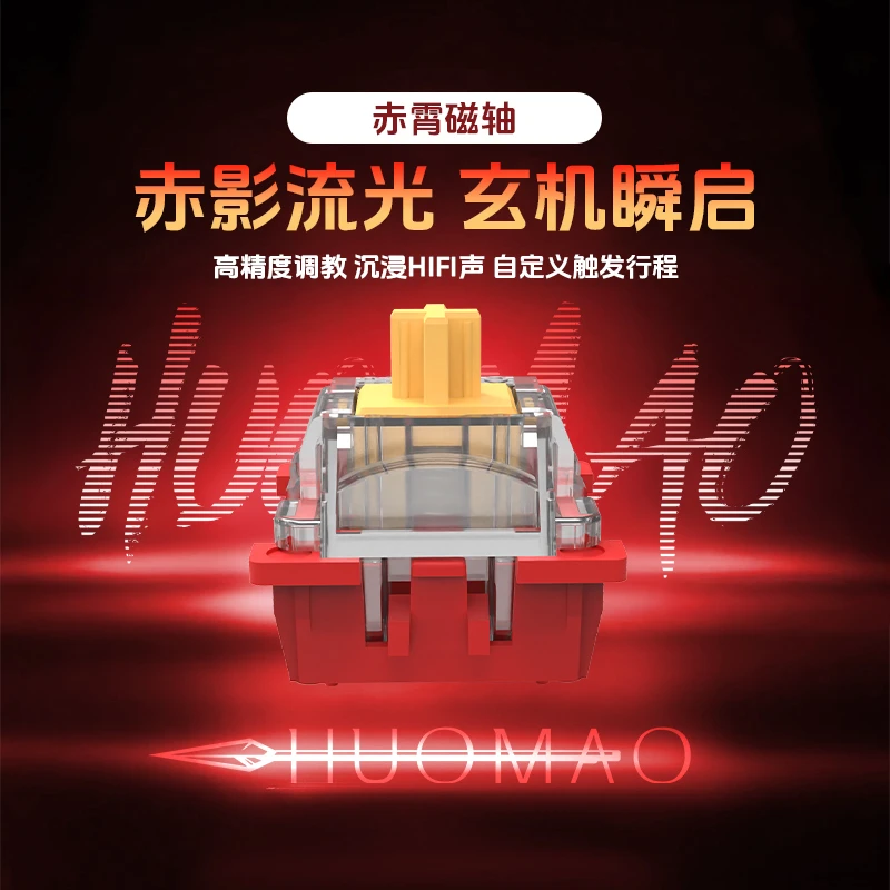 火矛赤霄磁轴轴体高精度可调节键程客制化HIFI麻将音封底磁轴键盘