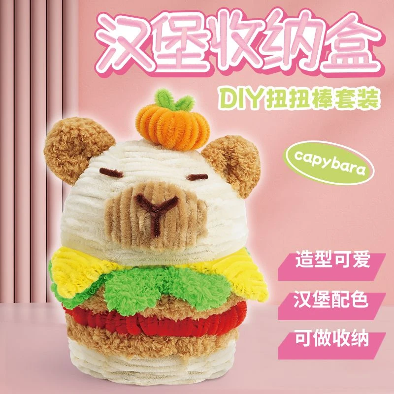 扭扭棒卡皮巴拉手工diy材料包创意水豚玩偶HLJ-H630