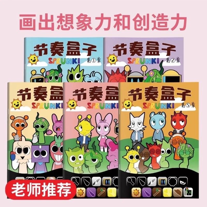 节奏盒子描摹本画画本儿童线稿手绘描摹控笔练习绘画本图画本涂色