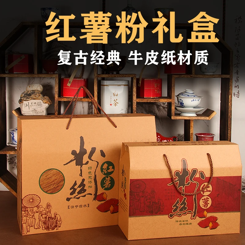 农特通用粉丝红薯粉条包装盒礼盒龙口粉丝特产5斤10斤礼品盒空盒
