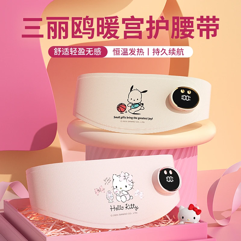 情人节礼物送女朋友hellokitty石墨烯暖宫腰带生日送女生闺蜜实用