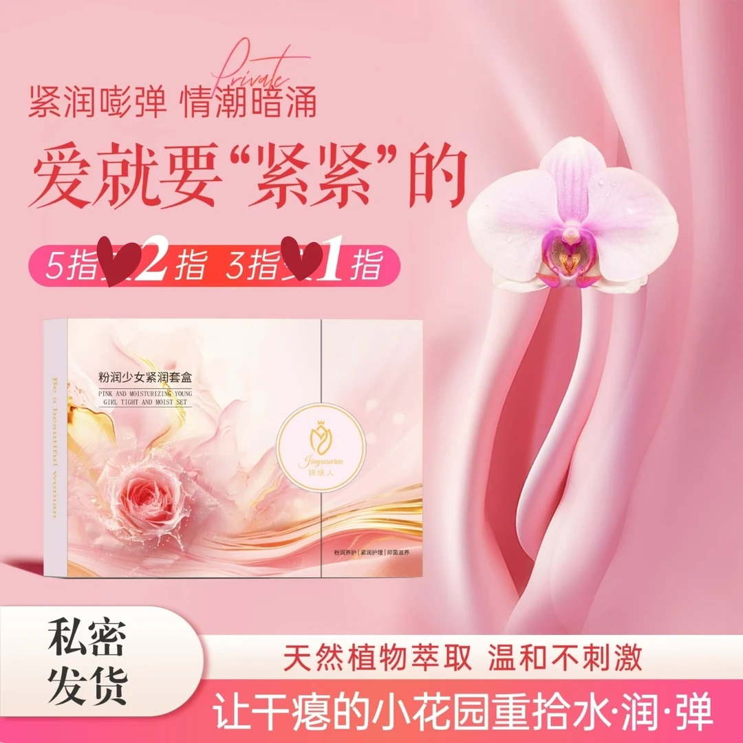 抑菌滋养粉润紧润套盒