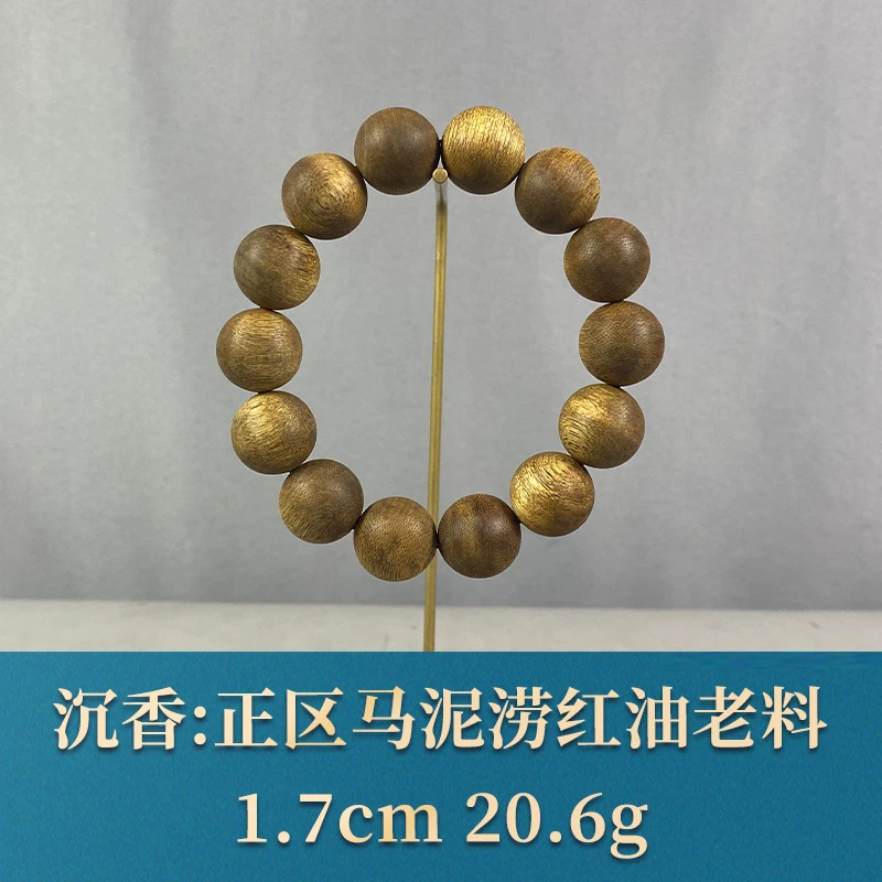 81312 正区马泥涝红油老料 沉香