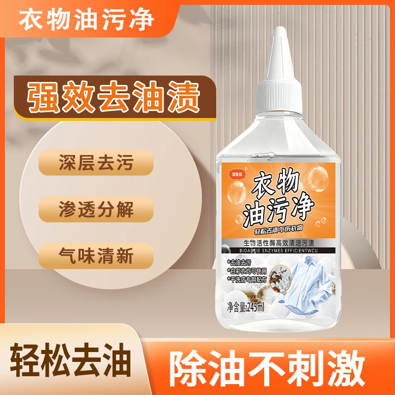 衣物清洁剂去油王懒人专用神器去油去渍强力去污剂清洁