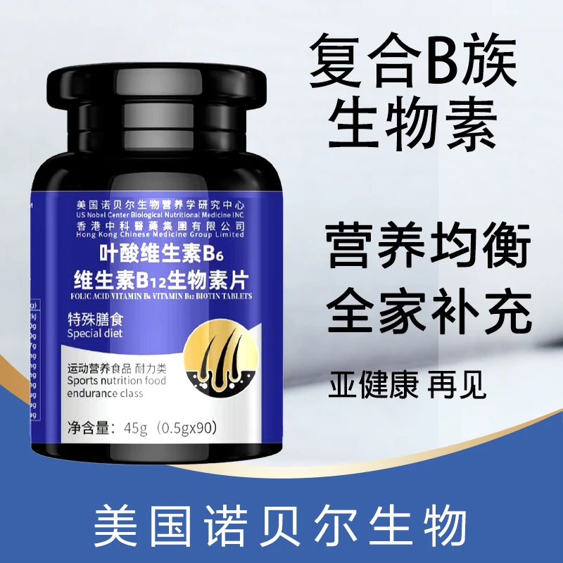 美国诺贝尔生物 叶酸维生素B6维生素B12 复合B族维生素90粒/瓶