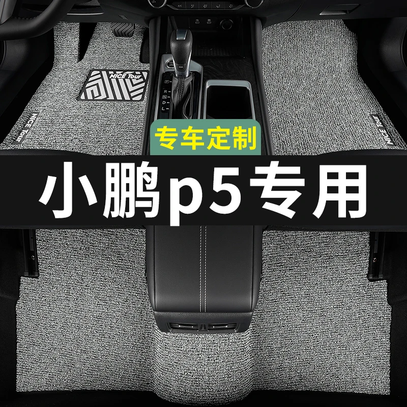 小鹏p5脚垫汽车专用丝圈地毯上层用品主驾驶改装内饰装饰专车定制