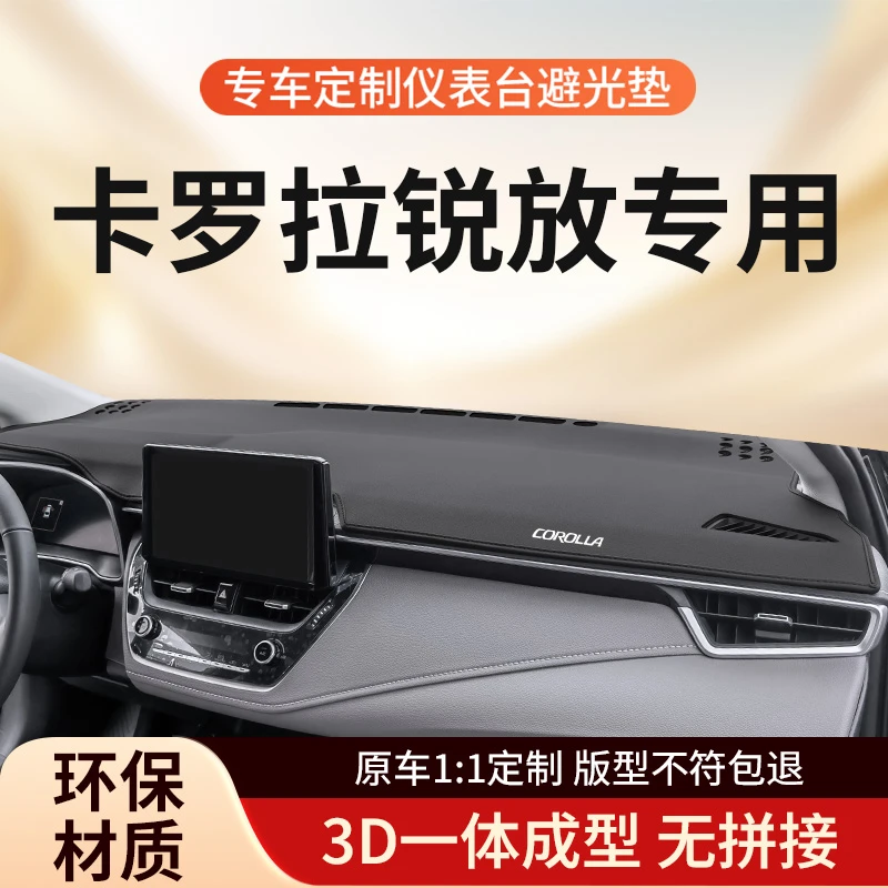 适用于丰田卡罗拉锐放中控台避光垫汽车前台仪表防晒垫子内饰用品