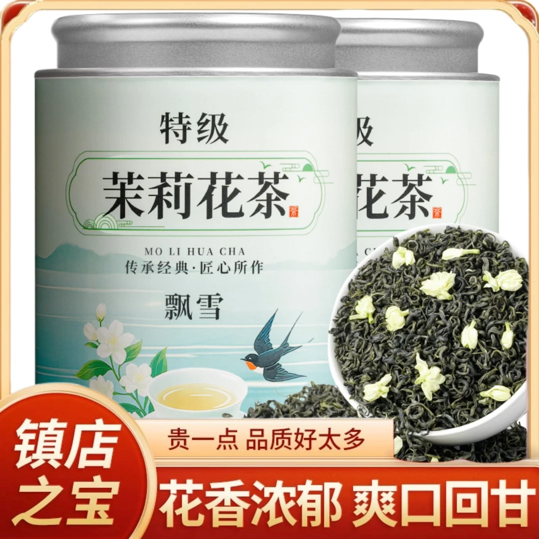 2025新茶【特级茉莉飘雪】浓香型茉莉花茶高山绿茶茶叶罐子装花草茶