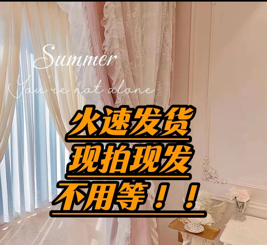成品窗帘，款式直播间款式为准！听清再拍