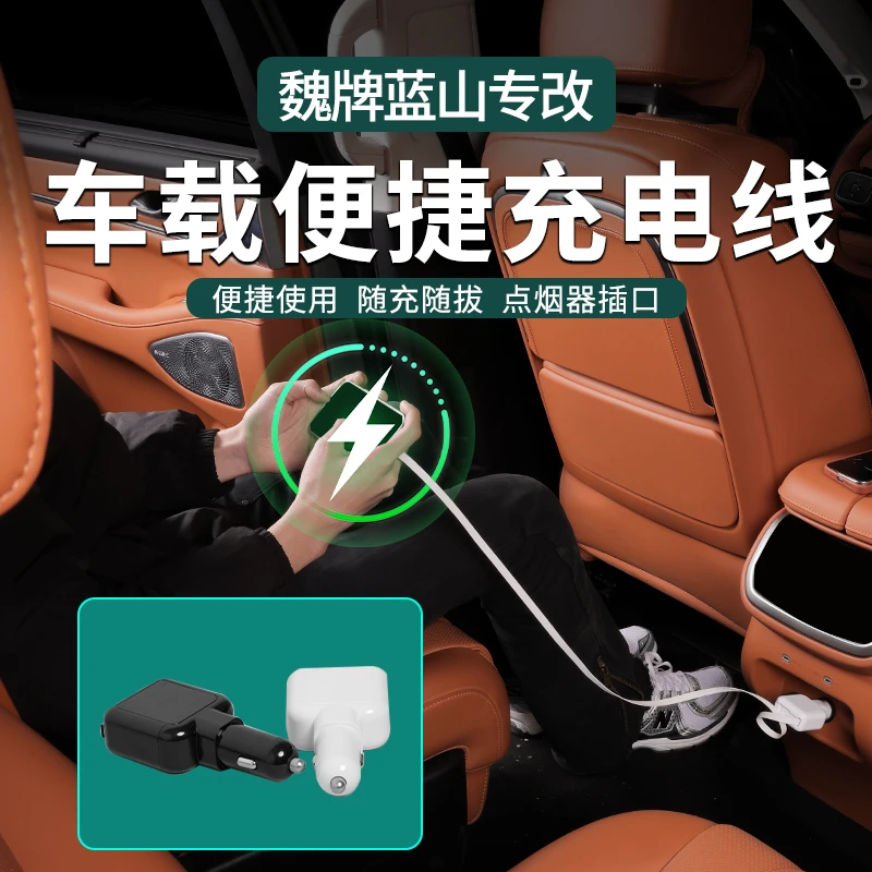 零鸽魏牌蓝山车载便捷充电线拓展坞充电器快充苹果安卓点烟器充电