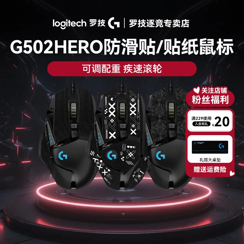 罗技G502hero有线鼠标电竞游戏吃鸡宏可配重无畏契约g502习武之人