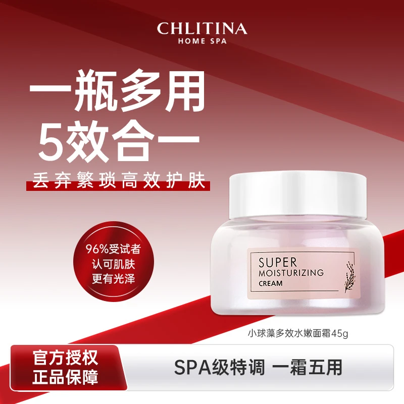 CHLITINA/克丽缇娜小球藻多效水嫩霜 （懒人霜）保湿 中秋国庆大促