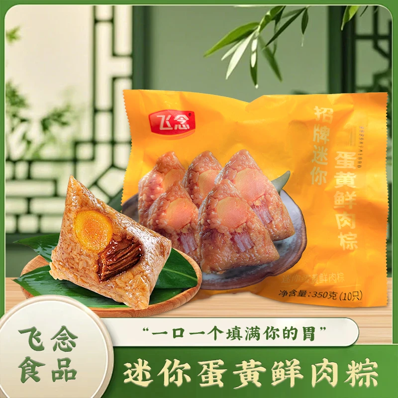 招牌迷你蛋黄鲜肉棕