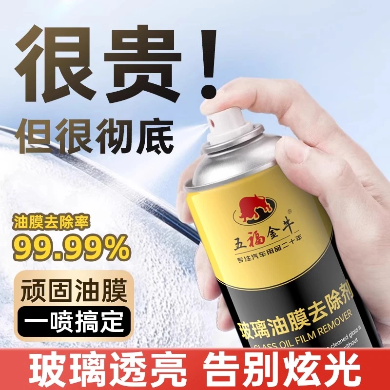 适用前挡风玻璃汽车油膜清洁剂泡沫油膜净油膜去除剂玻璃水清洁