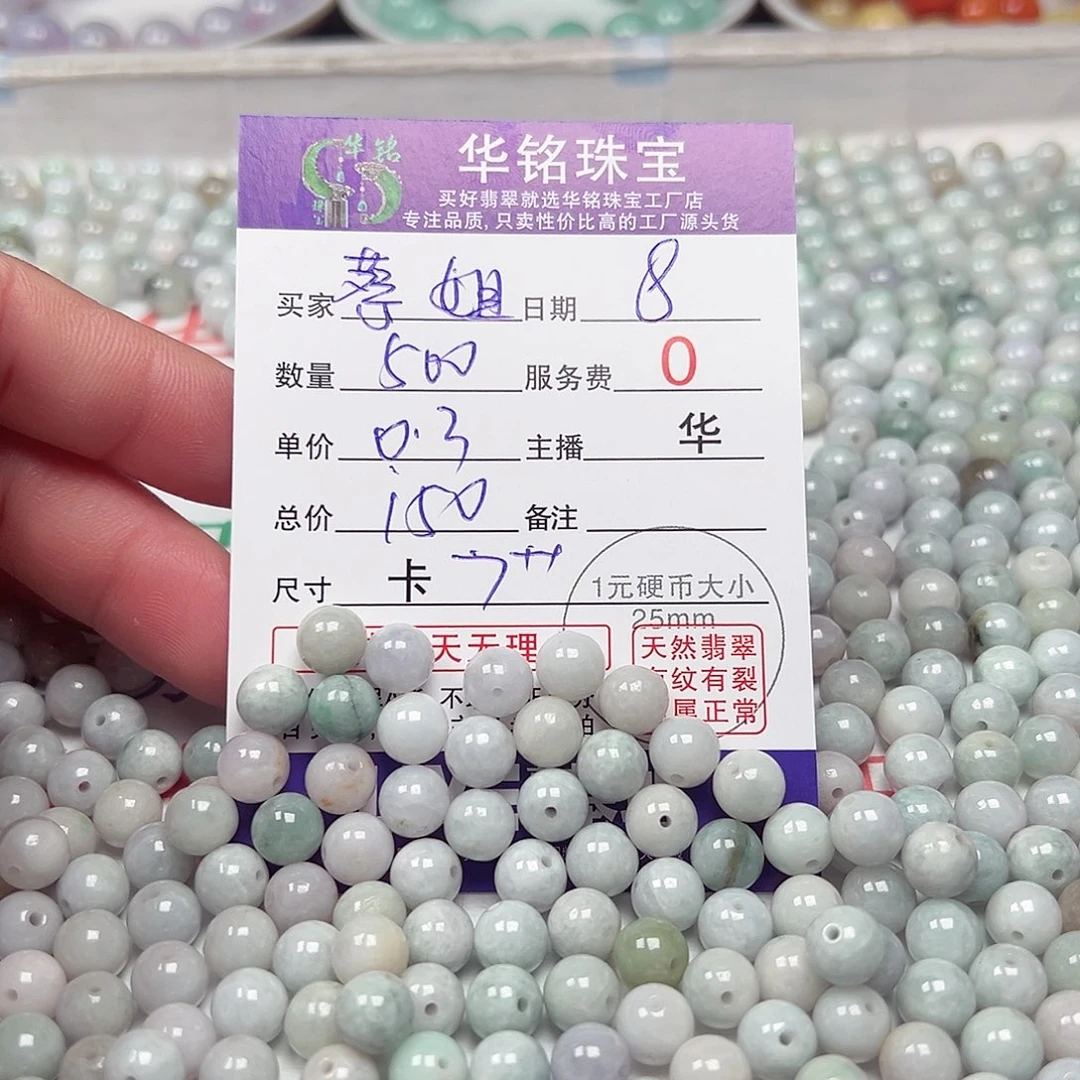 翡翠手链未镶嵌蔡*姐货主老华