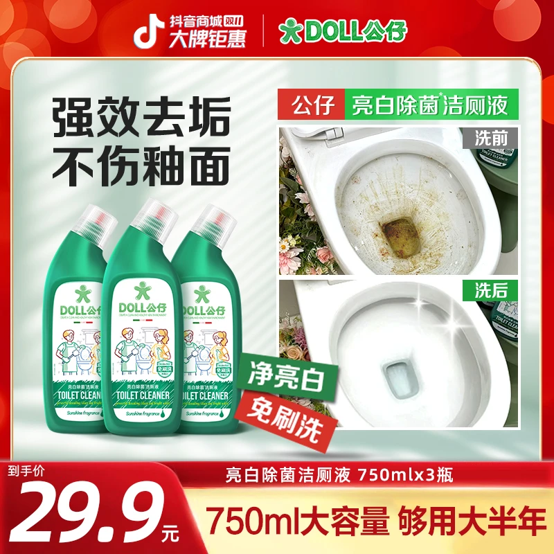 【达人专属】DOLL公仔牌亮白除菌洁厕液洁马桶洁厕灵马桶清洁剂