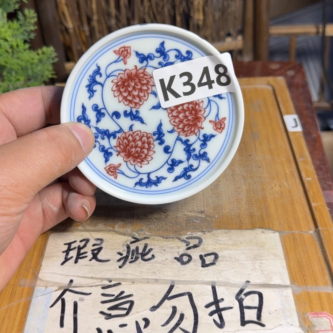 微瑕疵介意勿拍陶瓷器皿K346
