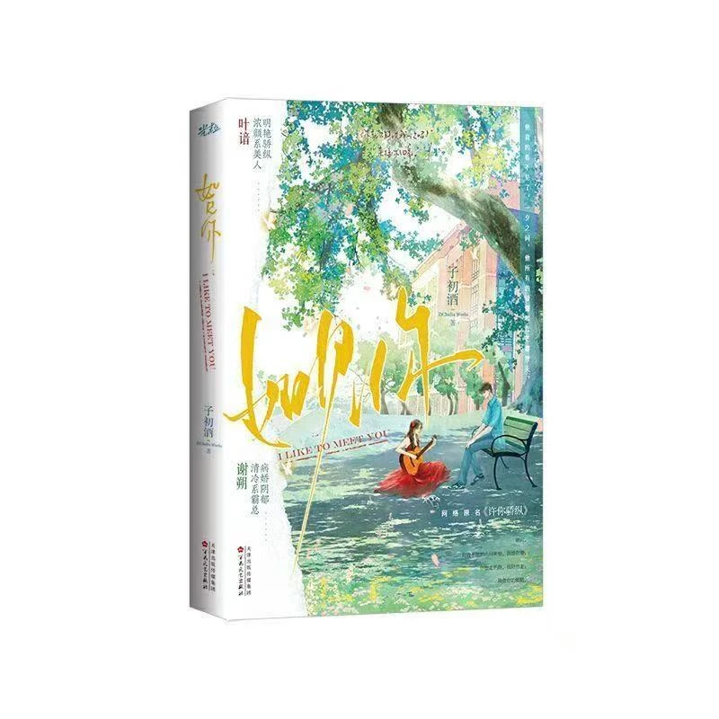 特签好价先婚后爱，子初酒原著救赎小说，无赠品版