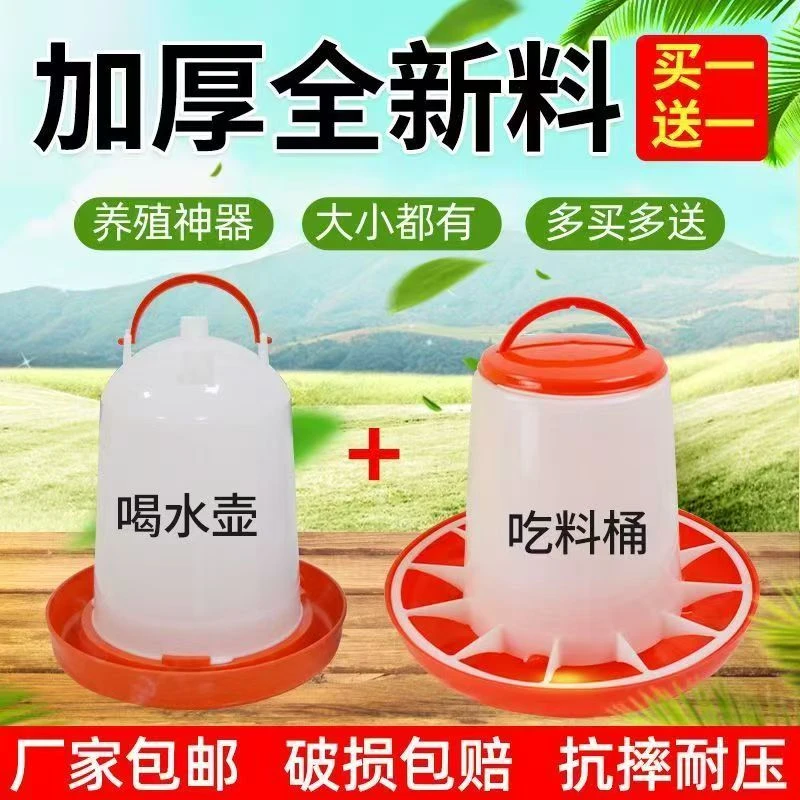 鸡饲料桶鸡用喂食器大小自动饮水器小鸡喝水饮水壶网格神器鸡食槽