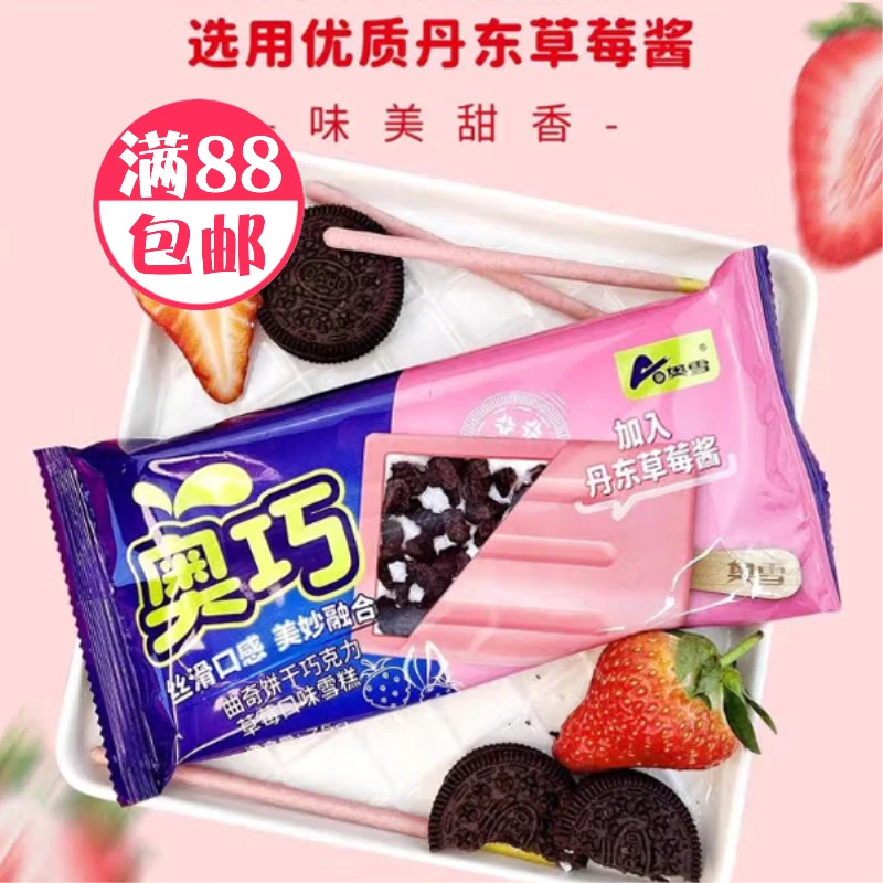奥雪奥巧草莓巧克力口味雪糕75g雪糕雪糕-次日达（满88包邮）网红雪糕